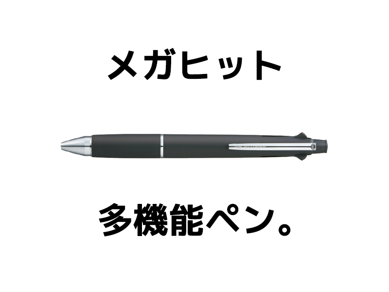 三菱鉛筆・ジェットストリーム4&1（0.7/0.5/0.38）名入れご注文ページ