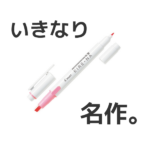 パイロット・キレーナ名入れノベルティ